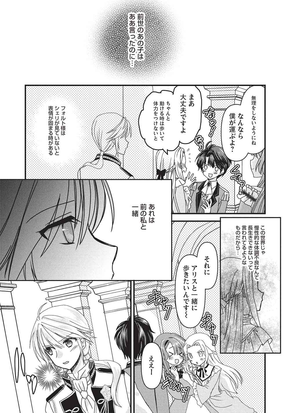 Bannou Maryoku no Aisare Reijou wa, Mahouseki Saiku wo Kiwametai! - Chapter 1 - Page 25