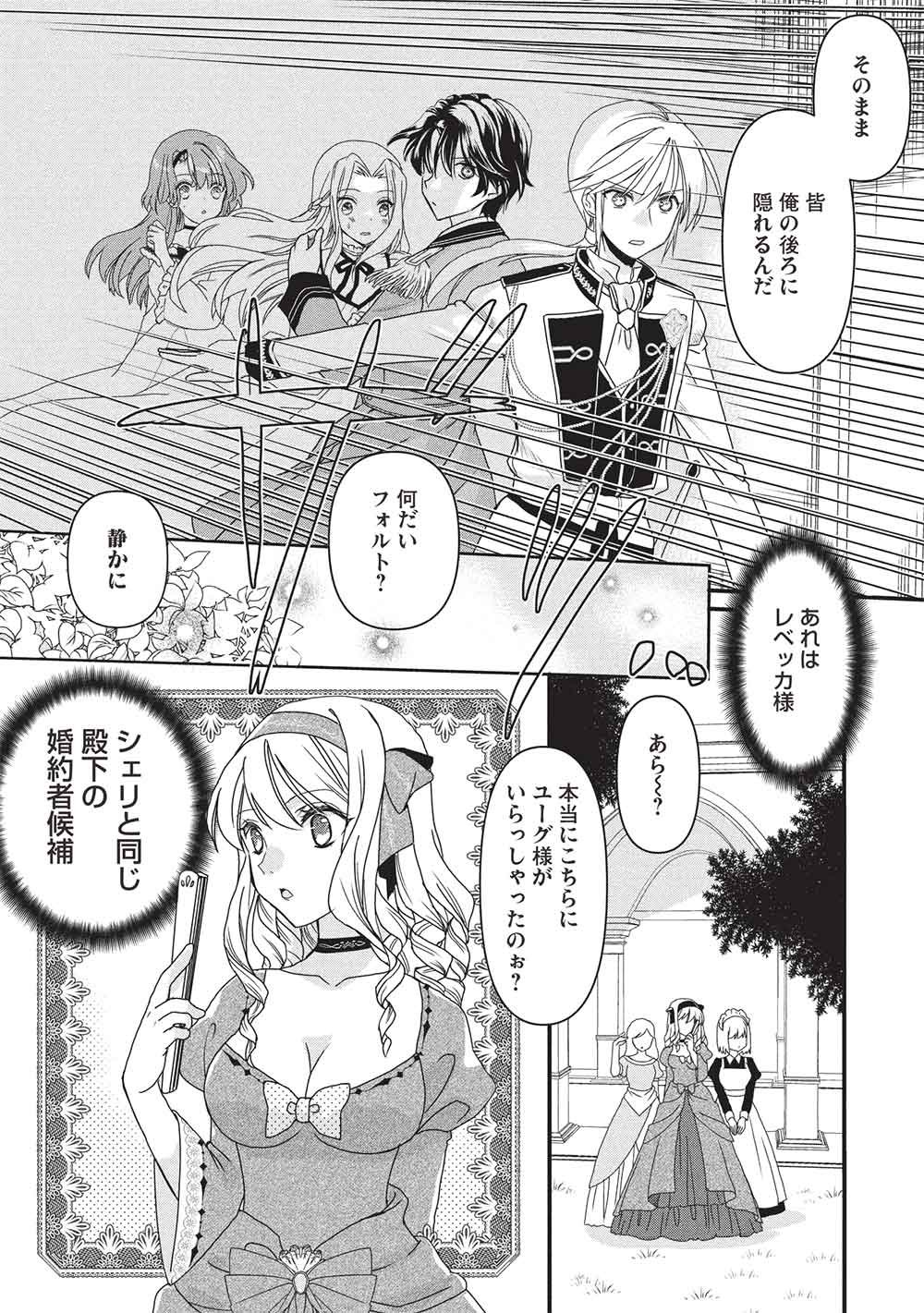 Bannou Maryoku no Aisare Reijou wa, Mahouseki Saiku wo Kiwametai! - Chapter 1 - Page 26