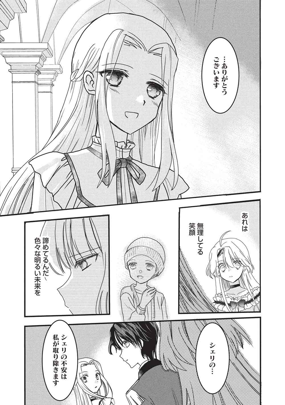 Bannou Maryoku no Aisare Reijou wa, Mahouseki Saiku wo Kiwametai! - Chapter 1 - Page 29