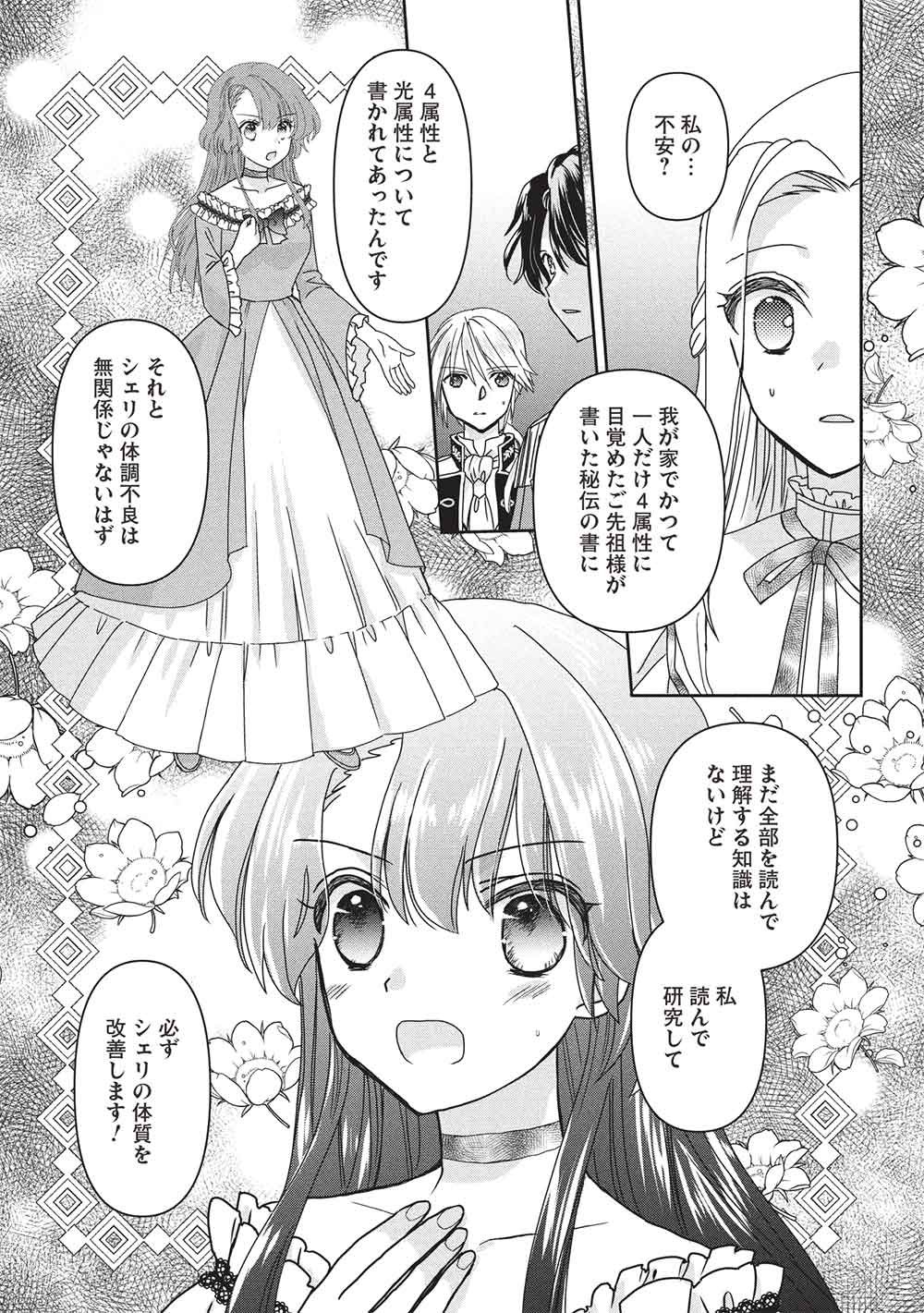 Bannou Maryoku no Aisare Reijou wa, Mahouseki Saiku wo Kiwametai! - Chapter 1 - Page 30