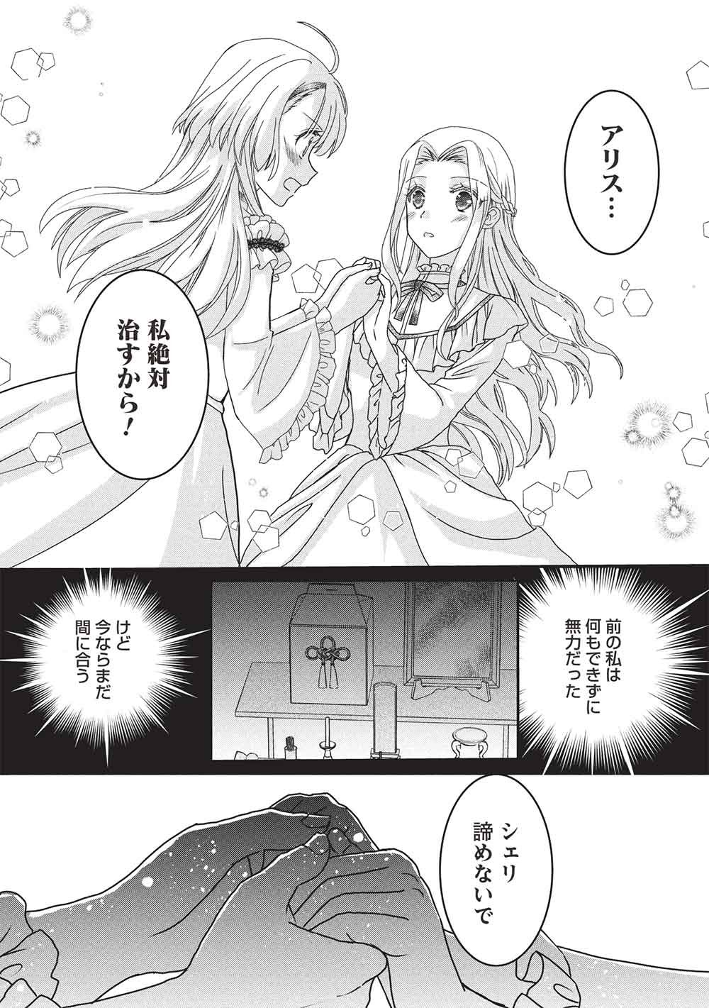 Bannou Maryoku no Aisare Reijou wa, Mahouseki Saiku wo Kiwametai! - Chapter 1 - Page 31