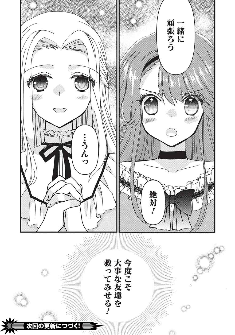 Bannou Maryoku no Aisare Reijou wa, Mahouseki Saiku wo Kiwametai! - Chapter 1 - Page 32