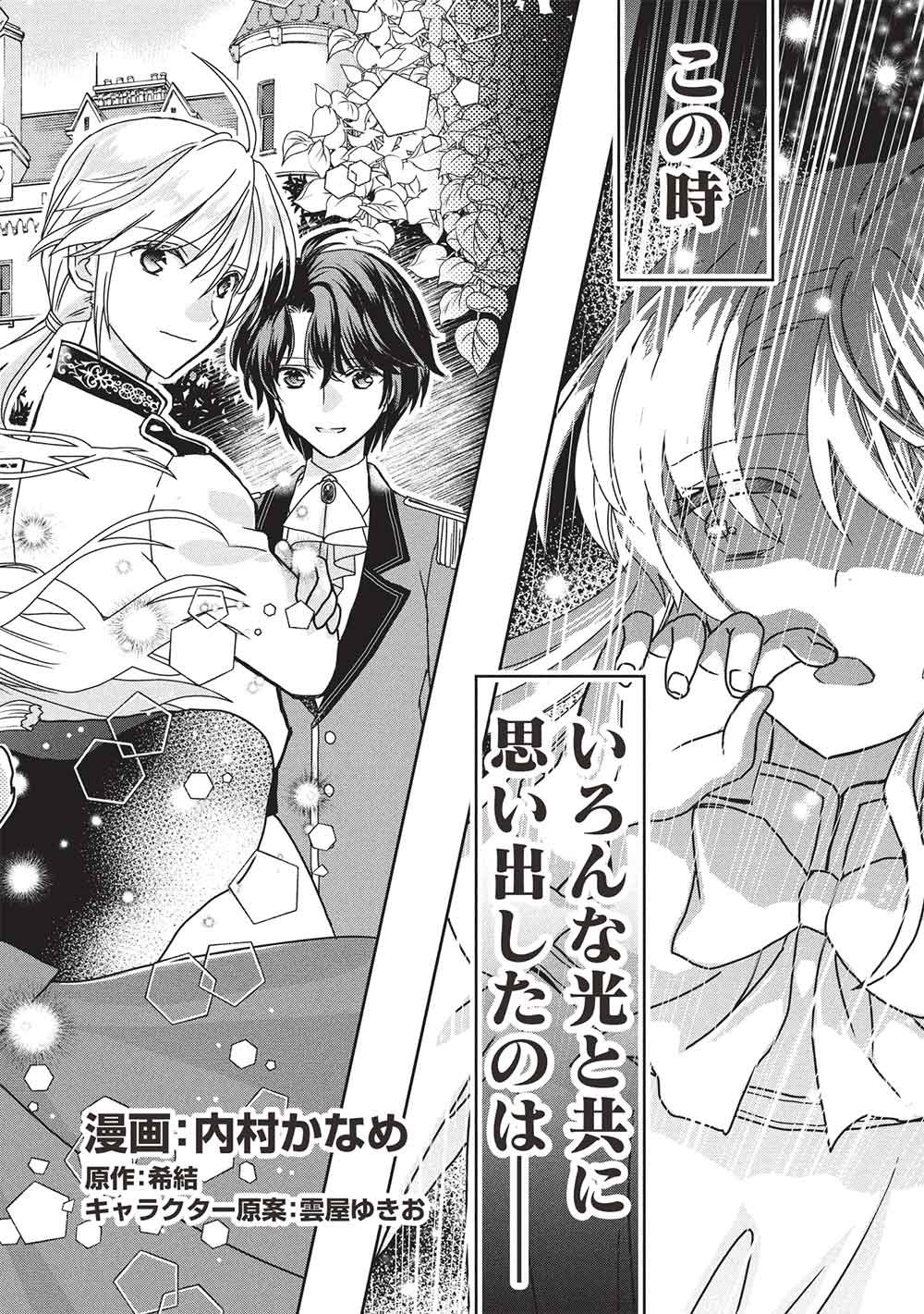 Bannou Maryoku no Aisare Reijou wa, Mahouseki Saiku wo Kiwametai! - Chapter 1 - Page 4