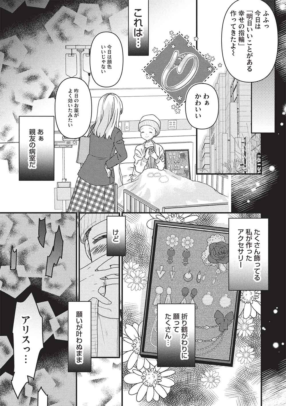 Bannou Maryoku no Aisare Reijou wa, Mahouseki Saiku wo Kiwametai! - Chapter 1 - Page 6