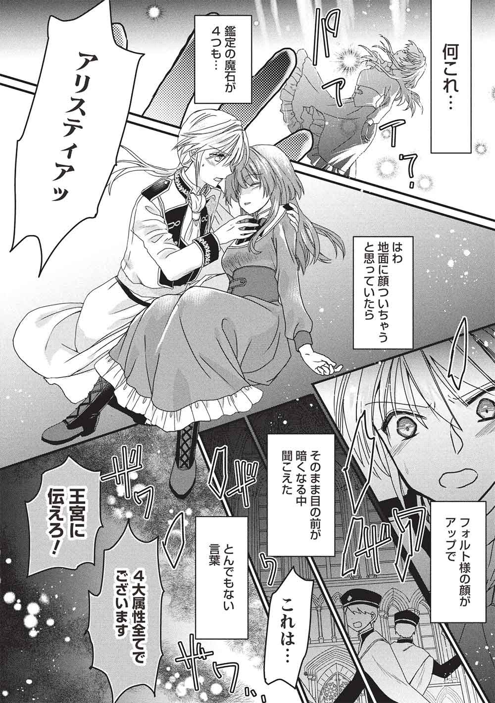 Bannou Maryoku no Aisare Reijou wa, Mahouseki Saiku wo Kiwametai! - Chapter 1 - Page 8