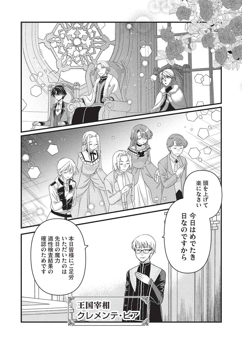 Bannou Maryoku no Aisare Reijou wa, Mahouseki Saiku wo Kiwametai! - Chapter 2 - Page 11