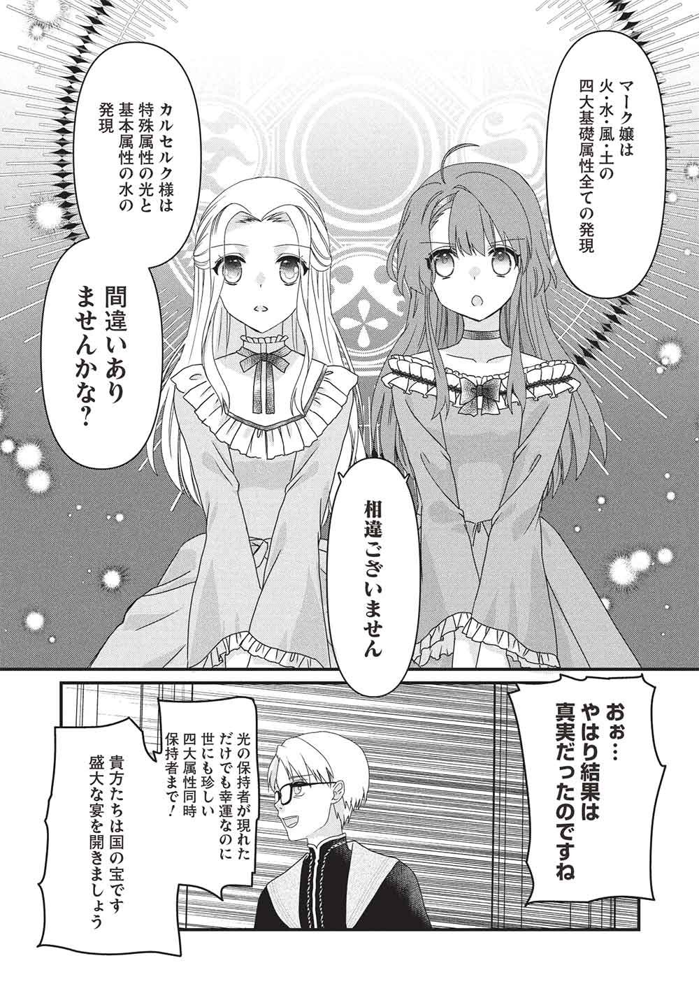 Bannou Maryoku no Aisare Reijou wa, Mahouseki Saiku wo Kiwametai! - Chapter 2 - Page 12