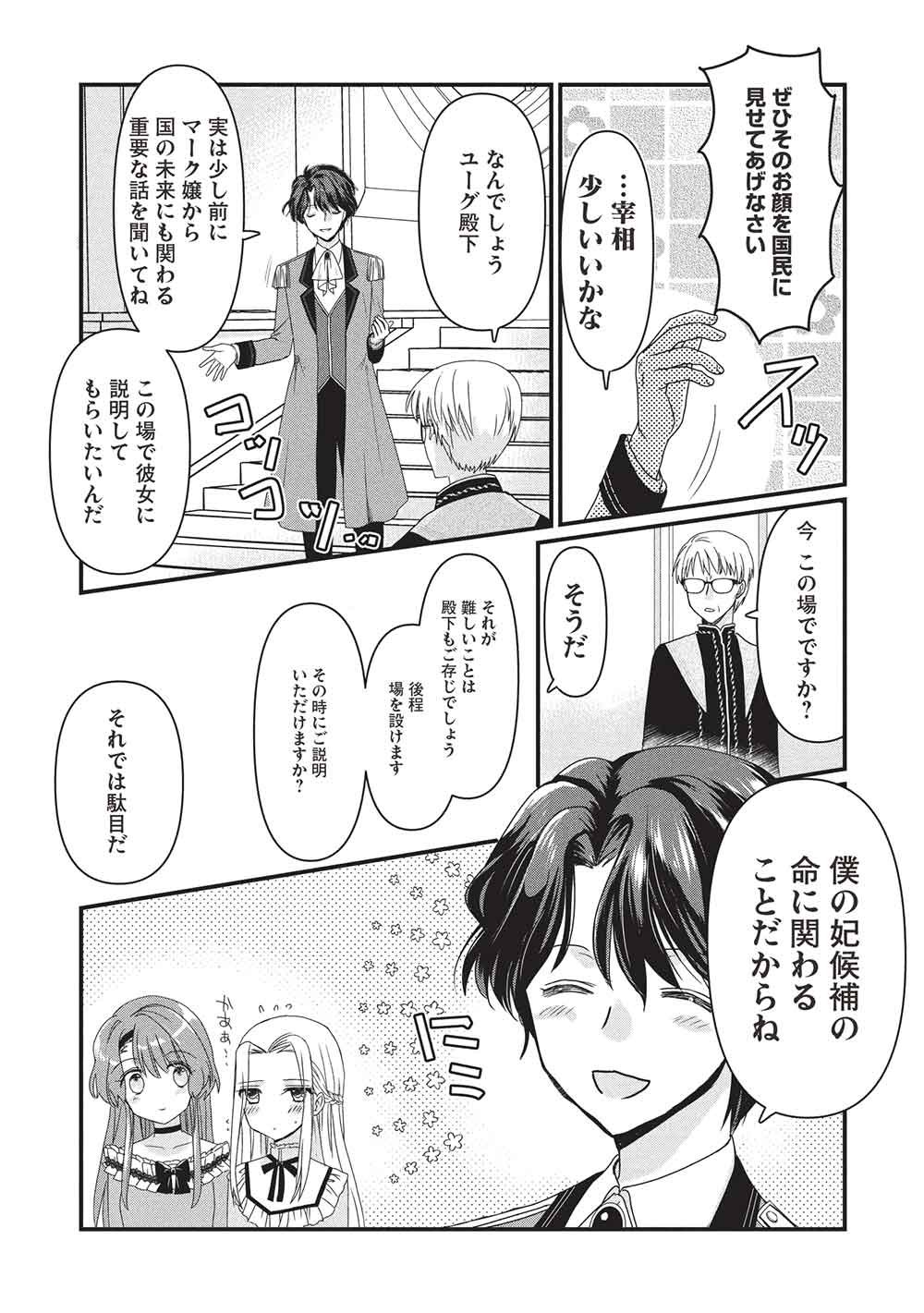 Bannou Maryoku no Aisare Reijou wa, Mahouseki Saiku wo Kiwametai! - Chapter 2 - Page 13