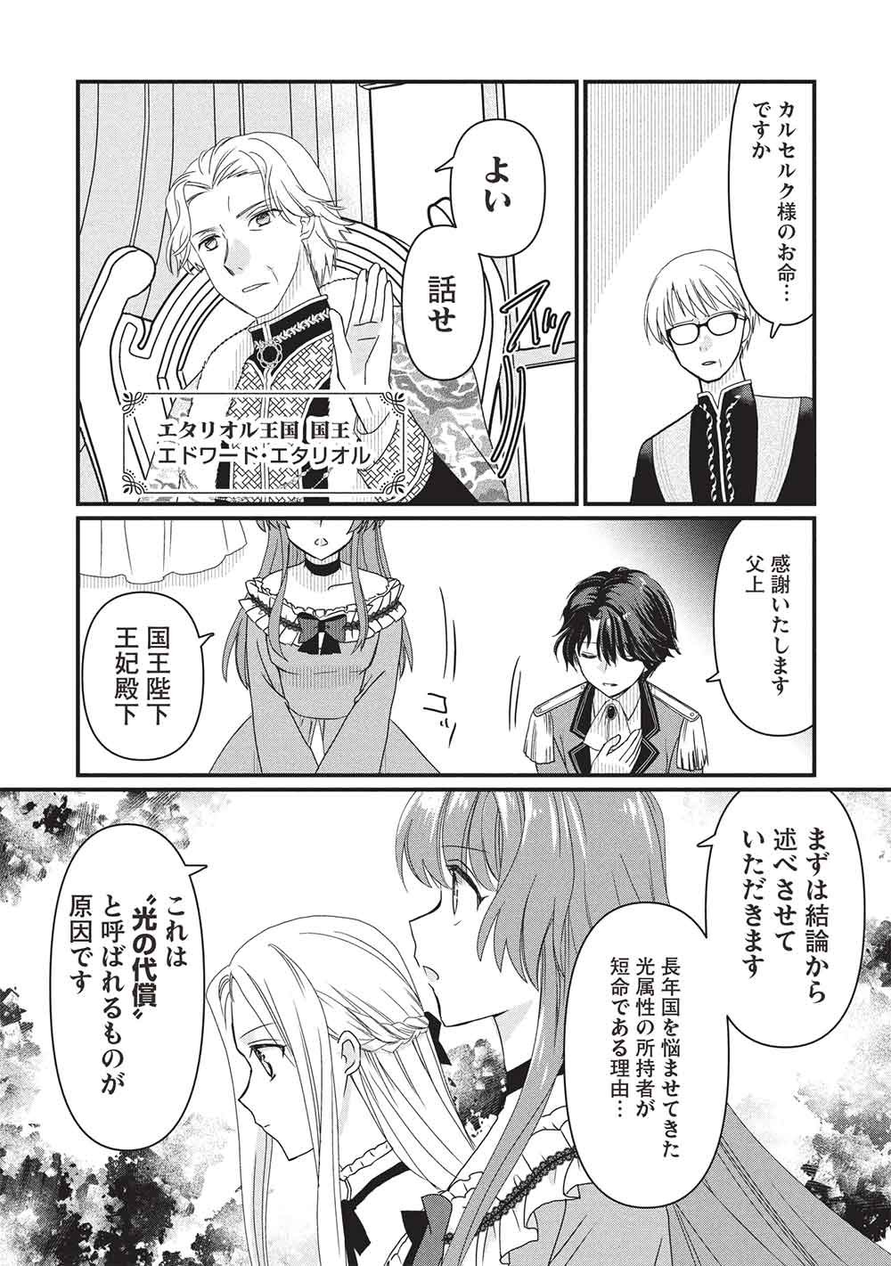 Bannou Maryoku no Aisare Reijou wa, Mahouseki Saiku wo Kiwametai! - Chapter 2 - Page 14