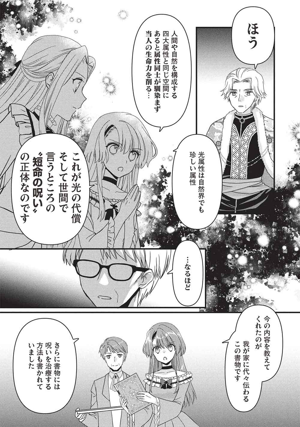 Bannou Maryoku no Aisare Reijou wa, Mahouseki Saiku wo Kiwametai! - Chapter 2 - Page 15