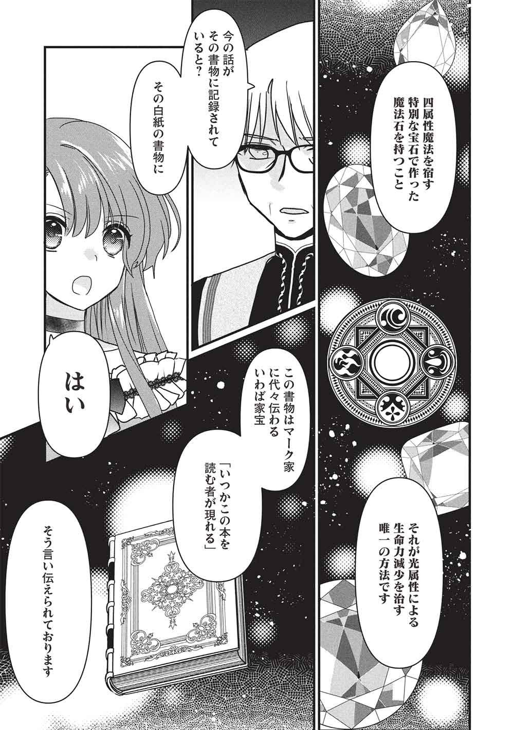Bannou Maryoku no Aisare Reijou wa, Mahouseki Saiku wo Kiwametai! - Chapter 2 - Page 16