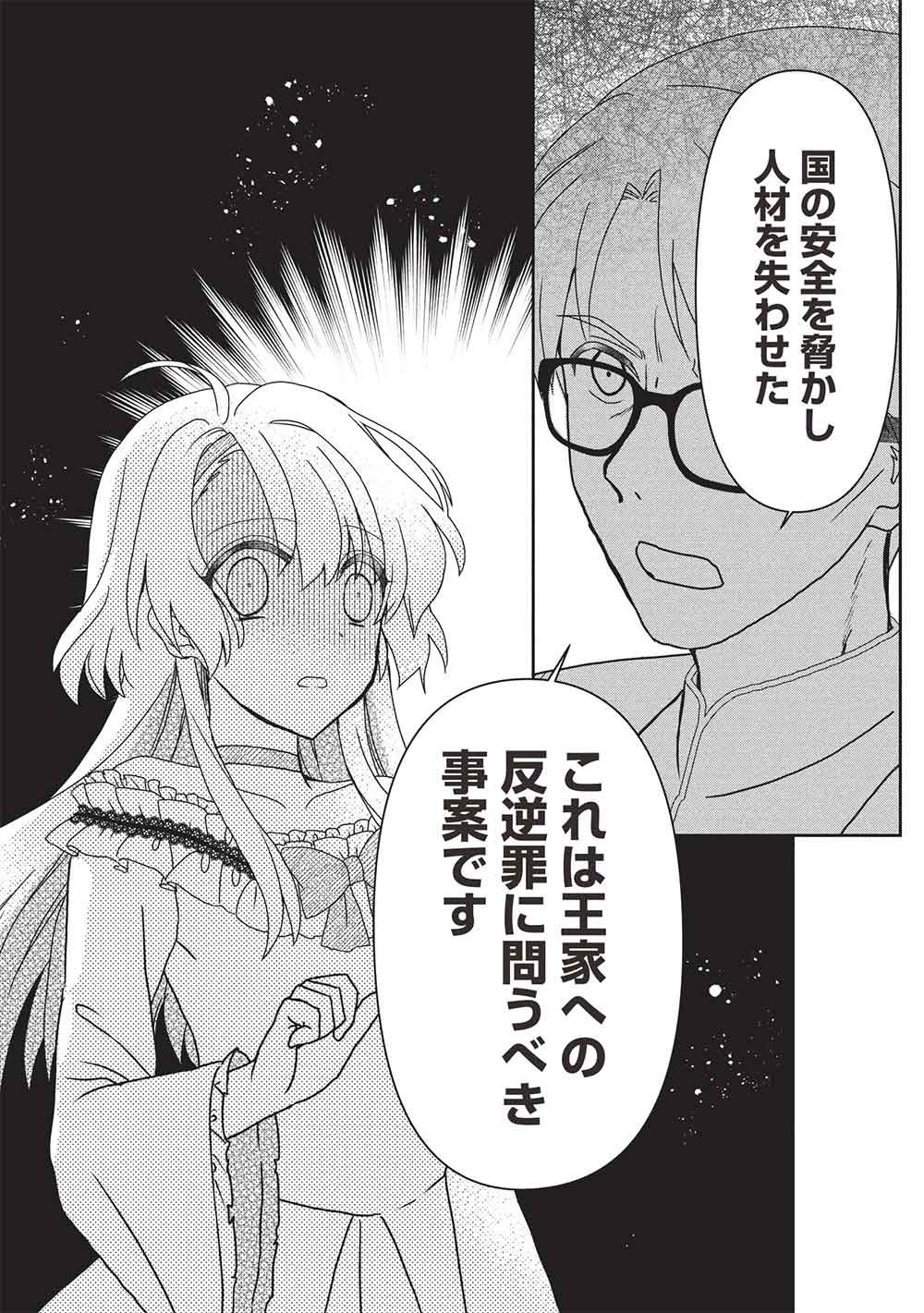 Bannou Maryoku no Aisare Reijou wa, Mahouseki Saiku wo Kiwametai! - Chapter 2 - Page 18