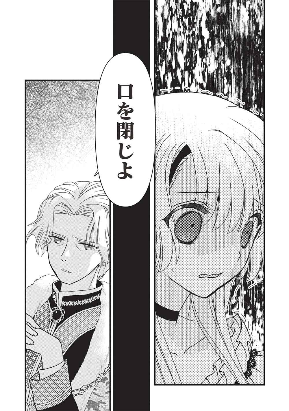 Bannou Maryoku no Aisare Reijou wa, Mahouseki Saiku wo Kiwametai! - Chapter 2 - Page 19