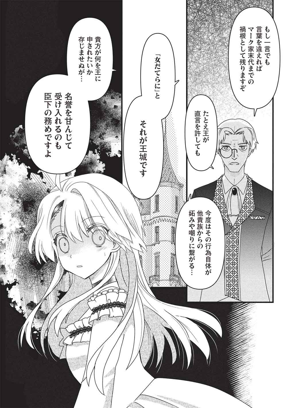 Bannou Maryoku no Aisare Reijou wa, Mahouseki Saiku wo Kiwametai! - Chapter 2 - Page 2