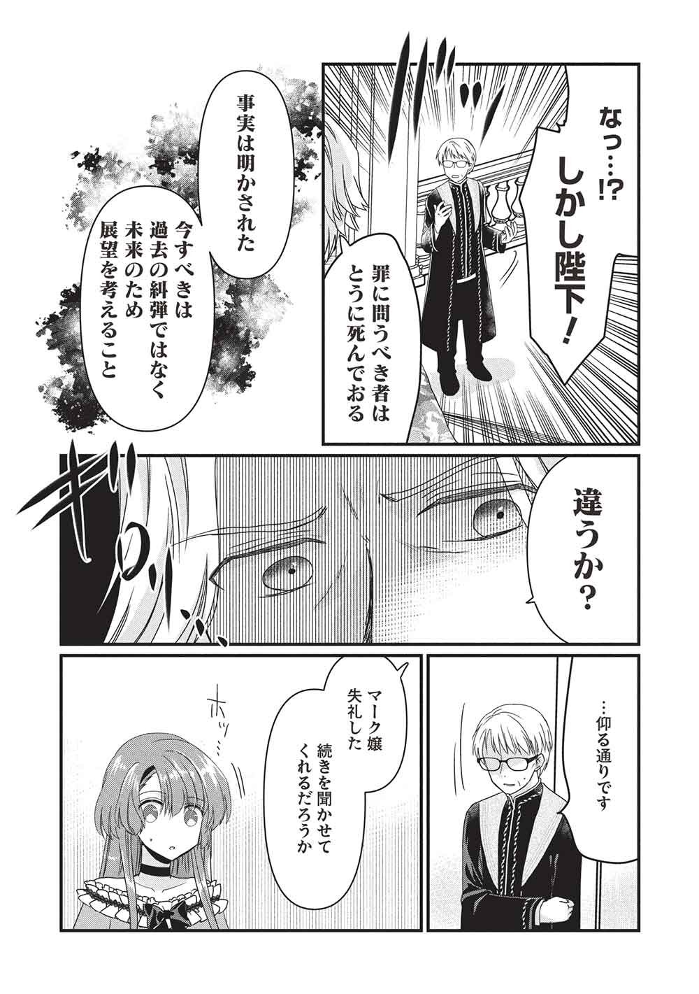 Bannou Maryoku no Aisare Reijou wa, Mahouseki Saiku wo Kiwametai! - Chapter 2 - Page 20