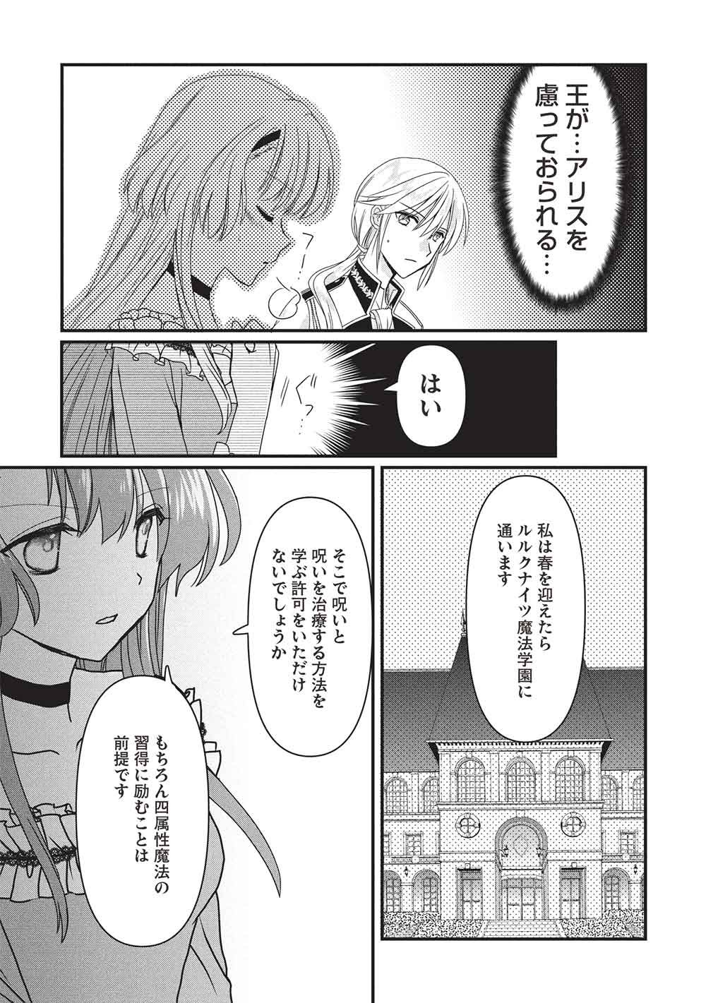 Bannou Maryoku no Aisare Reijou wa, Mahouseki Saiku wo Kiwametai! - Chapter 2 - Page 21