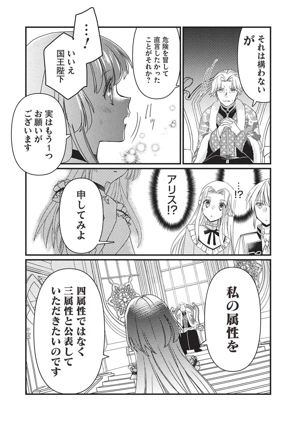 Bannou Maryoku no Aisare Reijou wa, Mahouseki Saiku wo Kiwametai! - Chapter 2 - Page 22