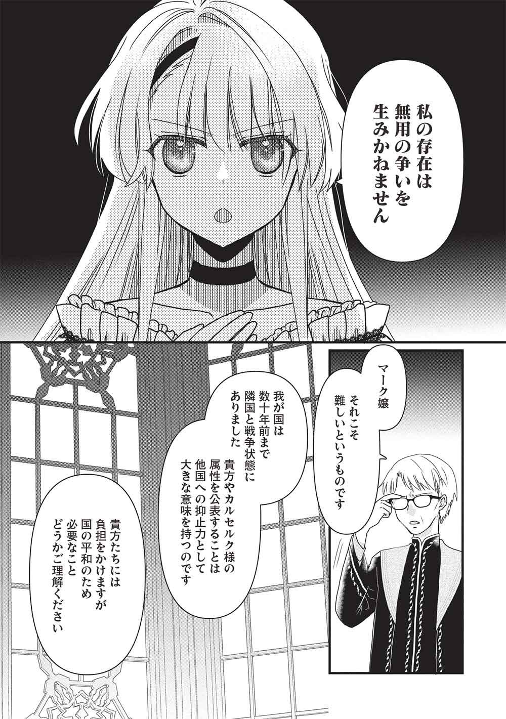 Bannou Maryoku no Aisare Reijou wa, Mahouseki Saiku wo Kiwametai! - Chapter 2 - Page 23