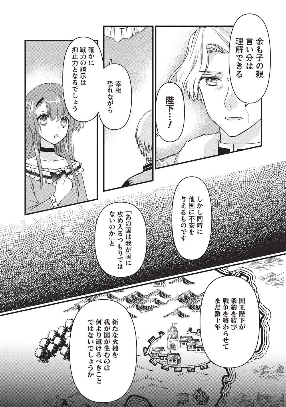 Bannou Maryoku no Aisare Reijou wa, Mahouseki Saiku wo Kiwametai! - Chapter 2 - Page 25