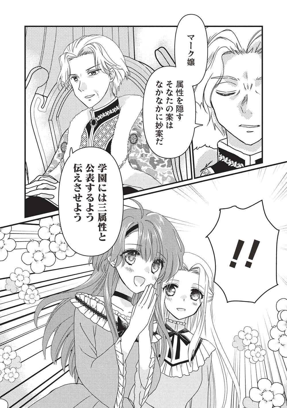 Bannou Maryoku no Aisare Reijou wa, Mahouseki Saiku wo Kiwametai! - Chapter 2 - Page 26