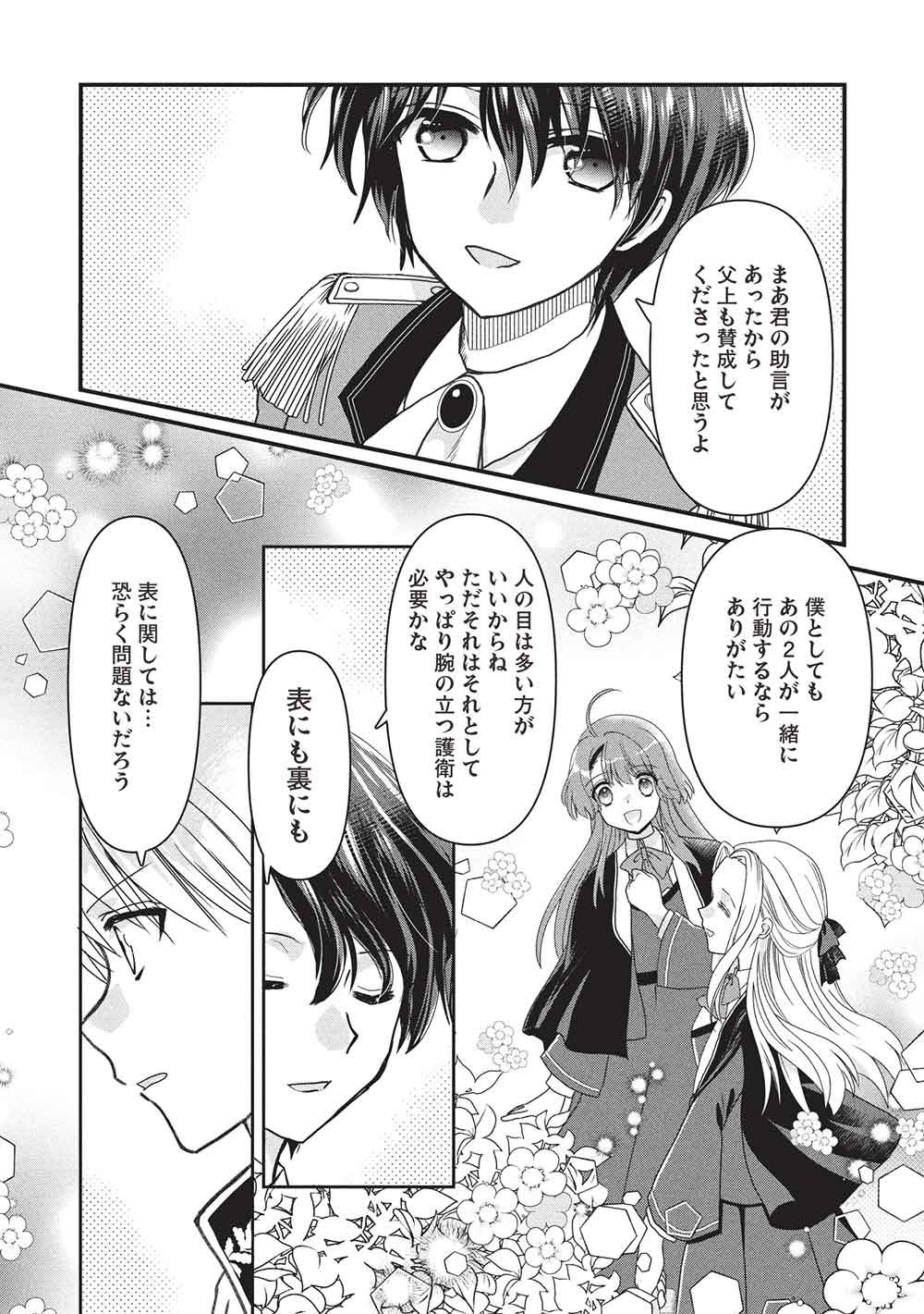 Bannou Maryoku no Aisare Reijou wa, Mahouseki Saiku wo Kiwametai! - Chapter 2 - Page 28