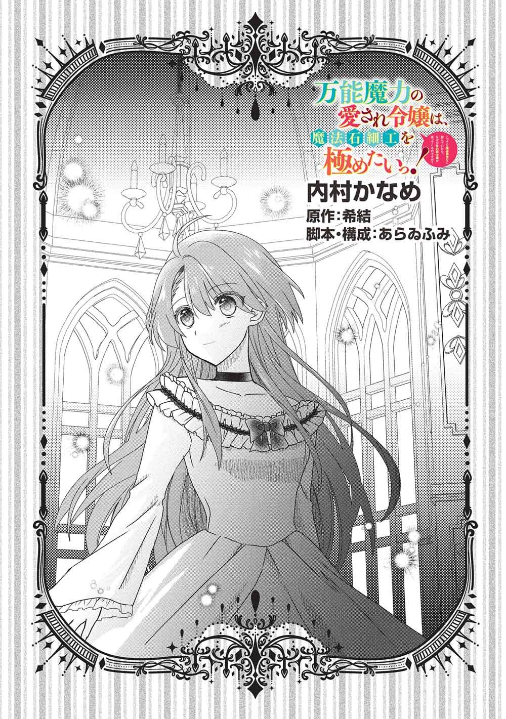 Bannou Maryoku no Aisare Reijou wa, Mahouseki Saiku wo Kiwametai! - Chapter 2 - Page 3