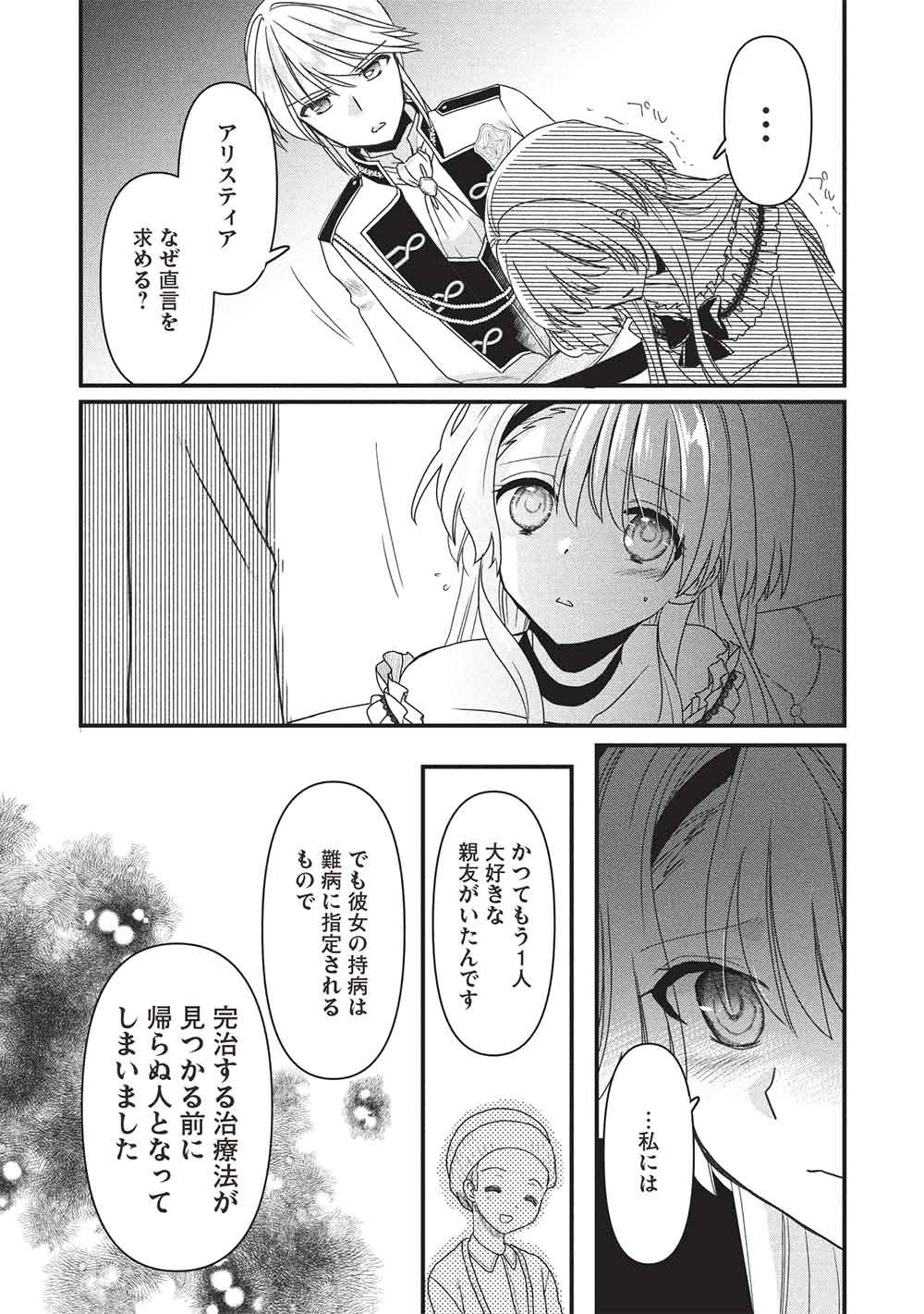 Bannou Maryoku no Aisare Reijou wa, Mahouseki Saiku wo Kiwametai! - Chapter 2 - Page 4