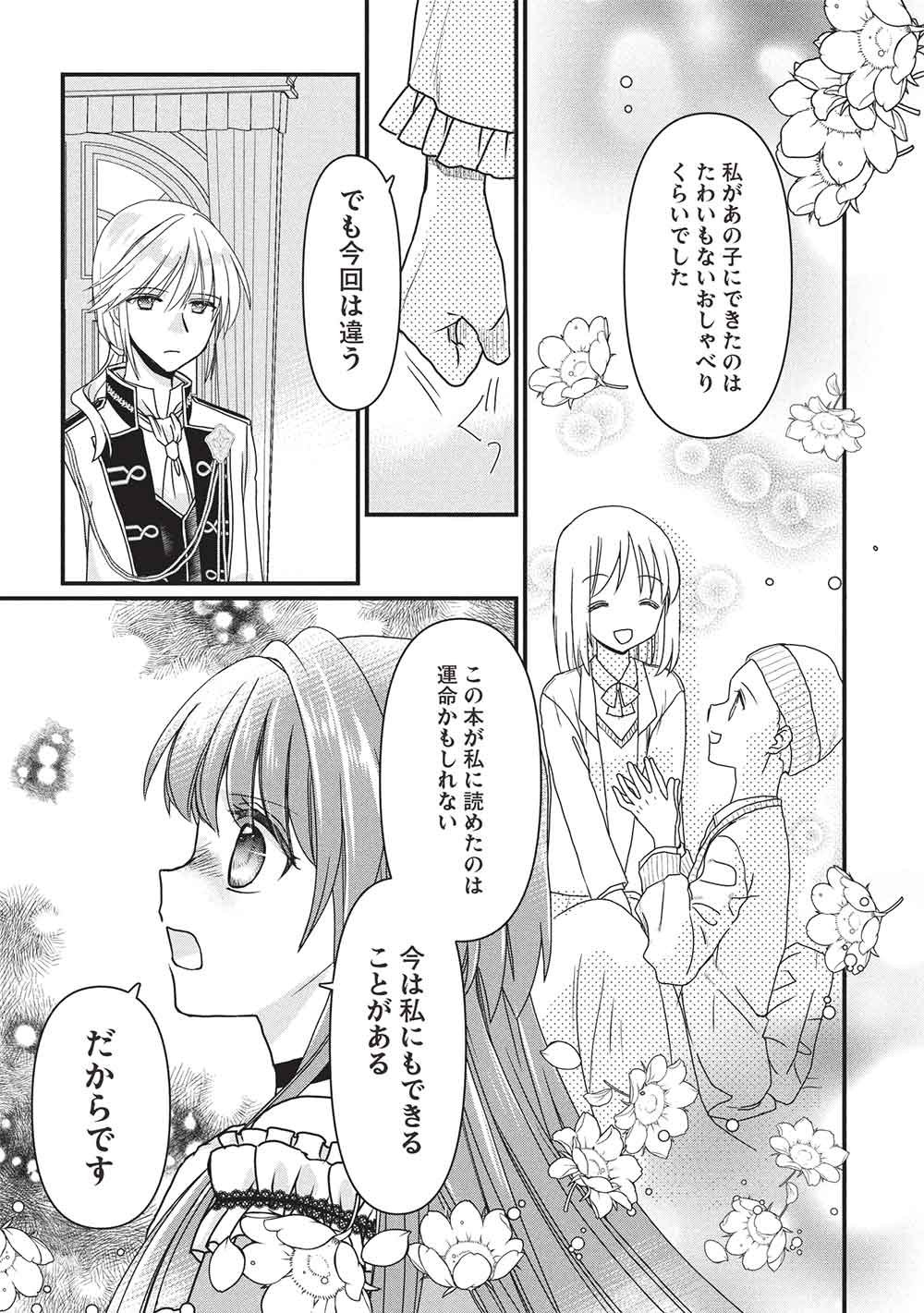 Bannou Maryoku no Aisare Reijou wa, Mahouseki Saiku wo Kiwametai! - Chapter 2 - Page 5