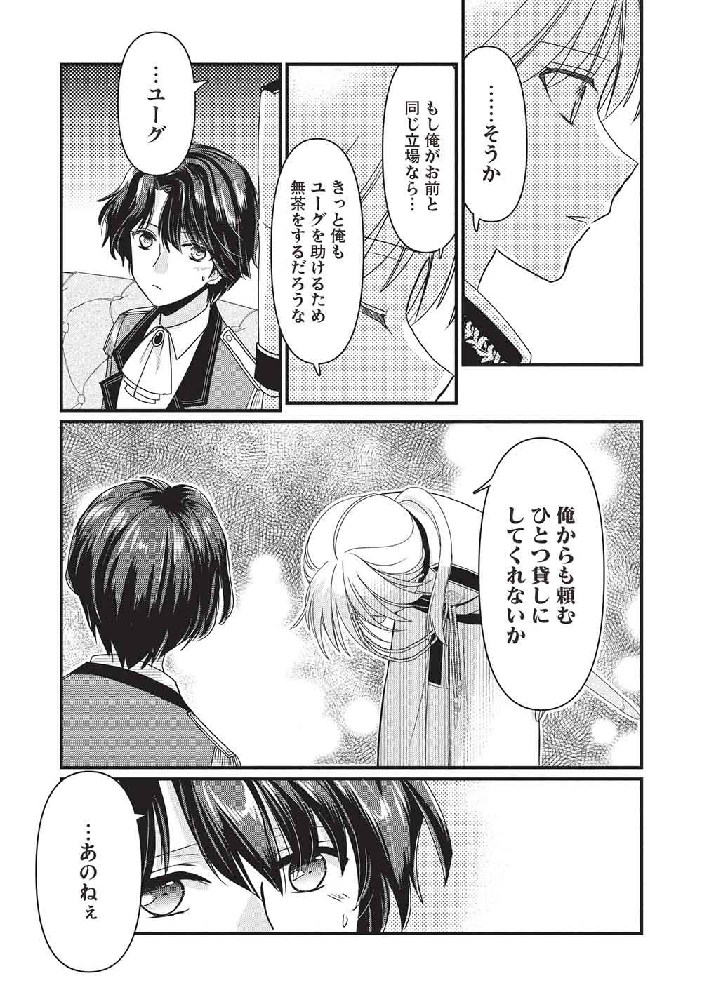 Bannou Maryoku no Aisare Reijou wa, Mahouseki Saiku wo Kiwametai! - Chapter 2 - Page 6