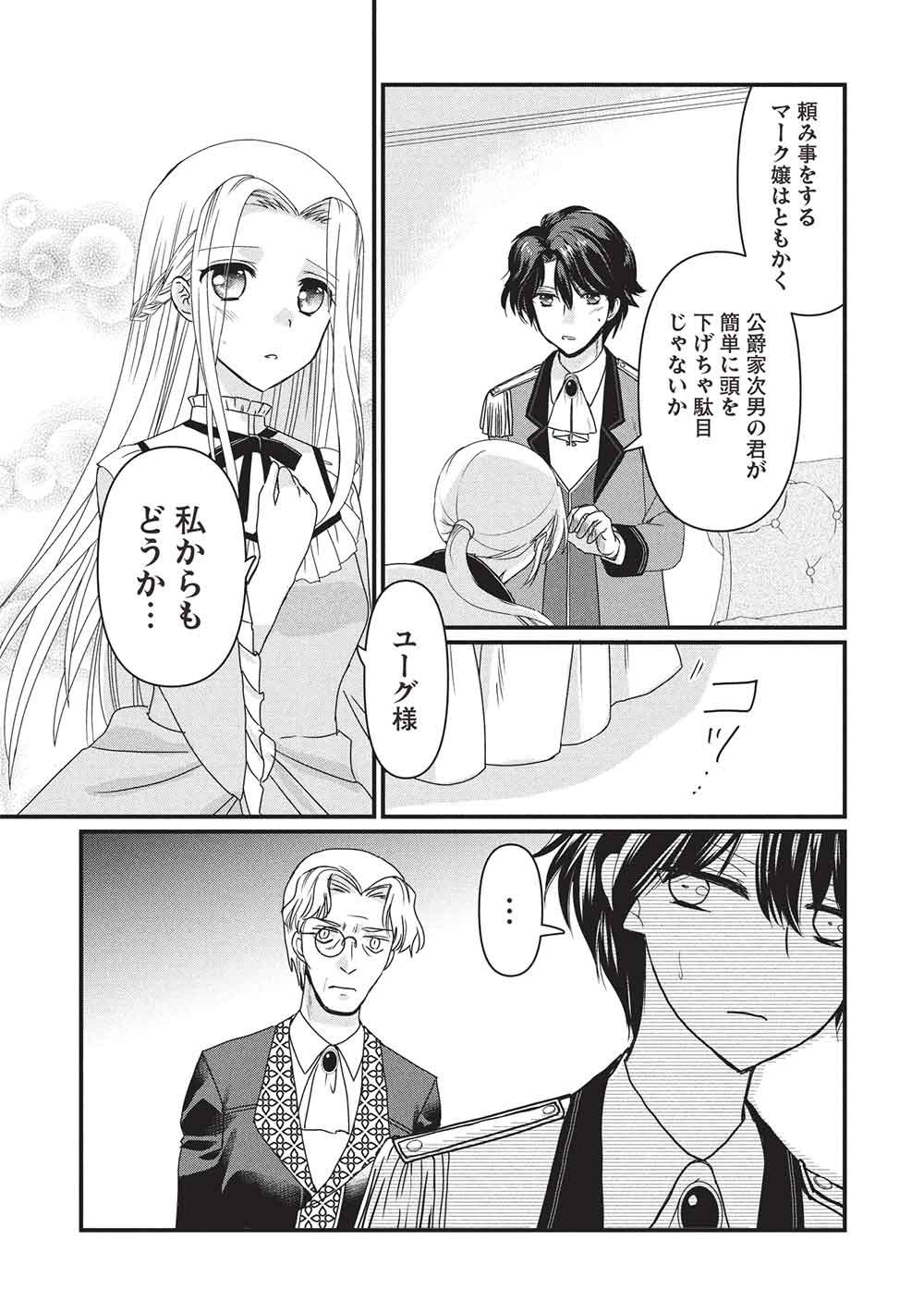 Bannou Maryoku no Aisare Reijou wa, Mahouseki Saiku wo Kiwametai! - Chapter 2 - Page 7