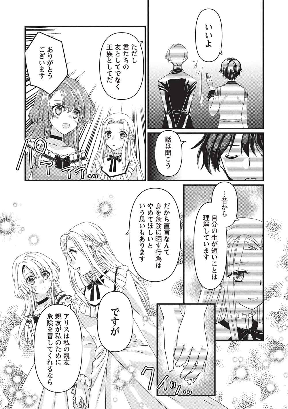 Bannou Maryoku no Aisare Reijou wa, Mahouseki Saiku wo Kiwametai! - Chapter 2 - Page 8