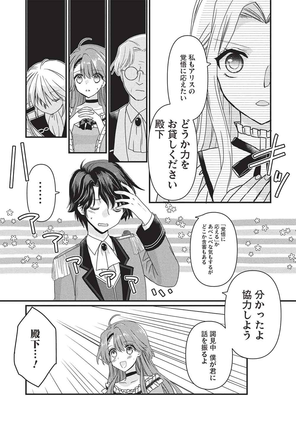 Bannou Maryoku no Aisare Reijou wa, Mahouseki Saiku wo Kiwametai! - Chapter 2 - Page 9