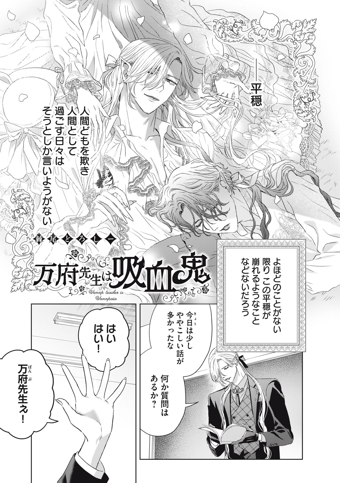 Banpu-sensei wa Kyuuketsuki - Chapter 20 - Page 1