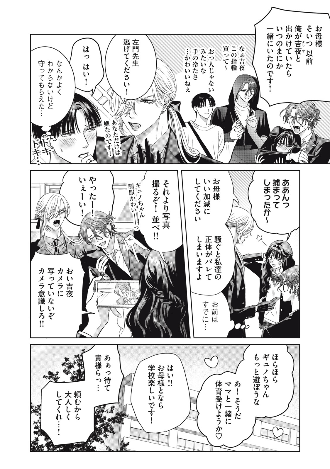 Banpu-sensei wa Kyuuketsuki - Chapter 20 - Page 10