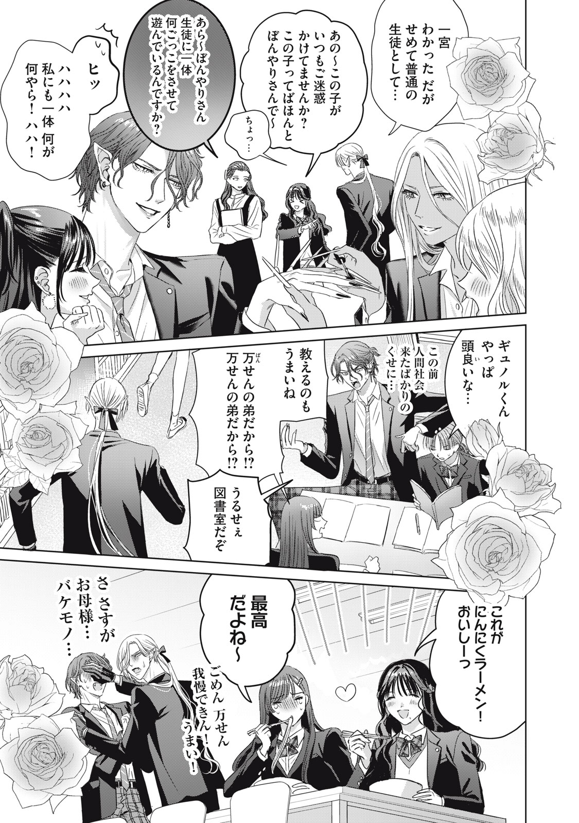 Banpu-sensei wa Kyuuketsuki - Chapter 20 - Page 11