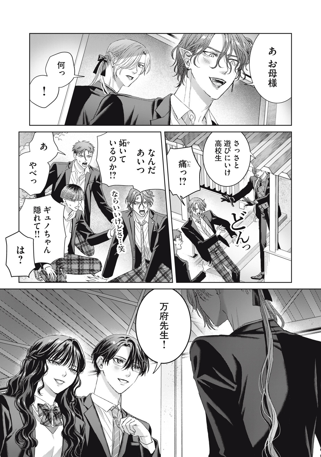 Banpu-sensei wa Kyuuketsuki - Chapter 20 - Page 13