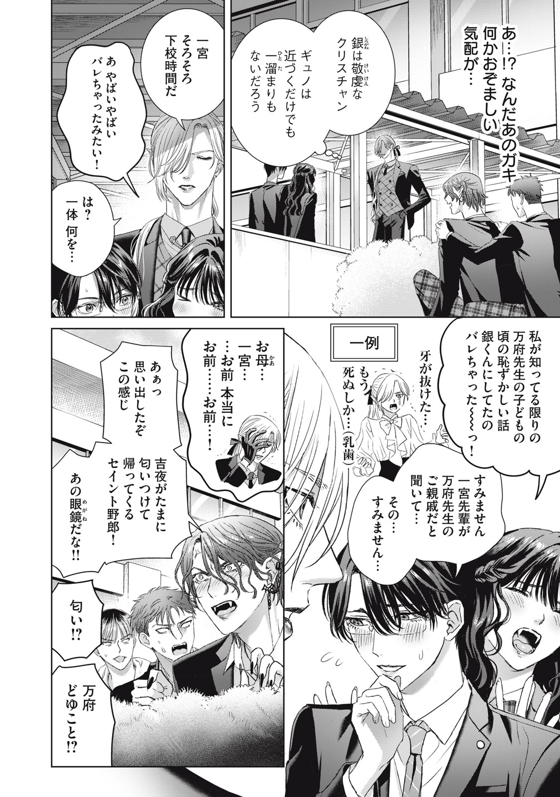 Banpu-sensei wa Kyuuketsuki - Chapter 20 - Page 14