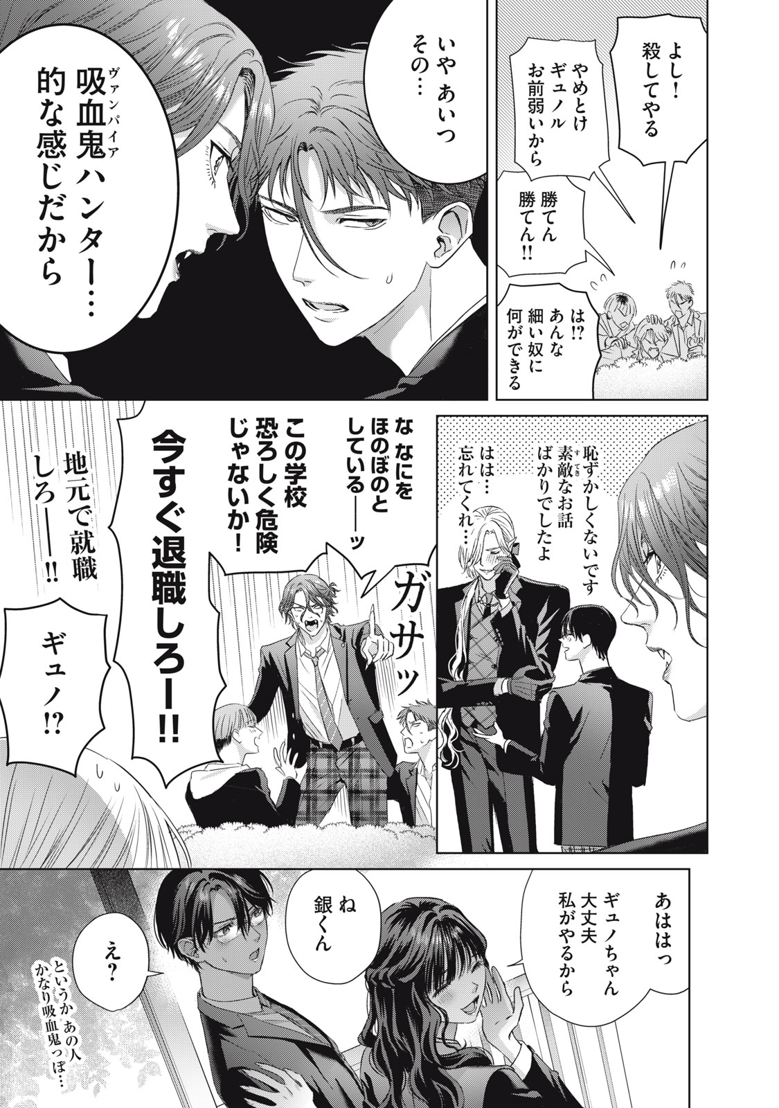 Banpu-sensei wa Kyuuketsuki - Chapter 20 - Page 15