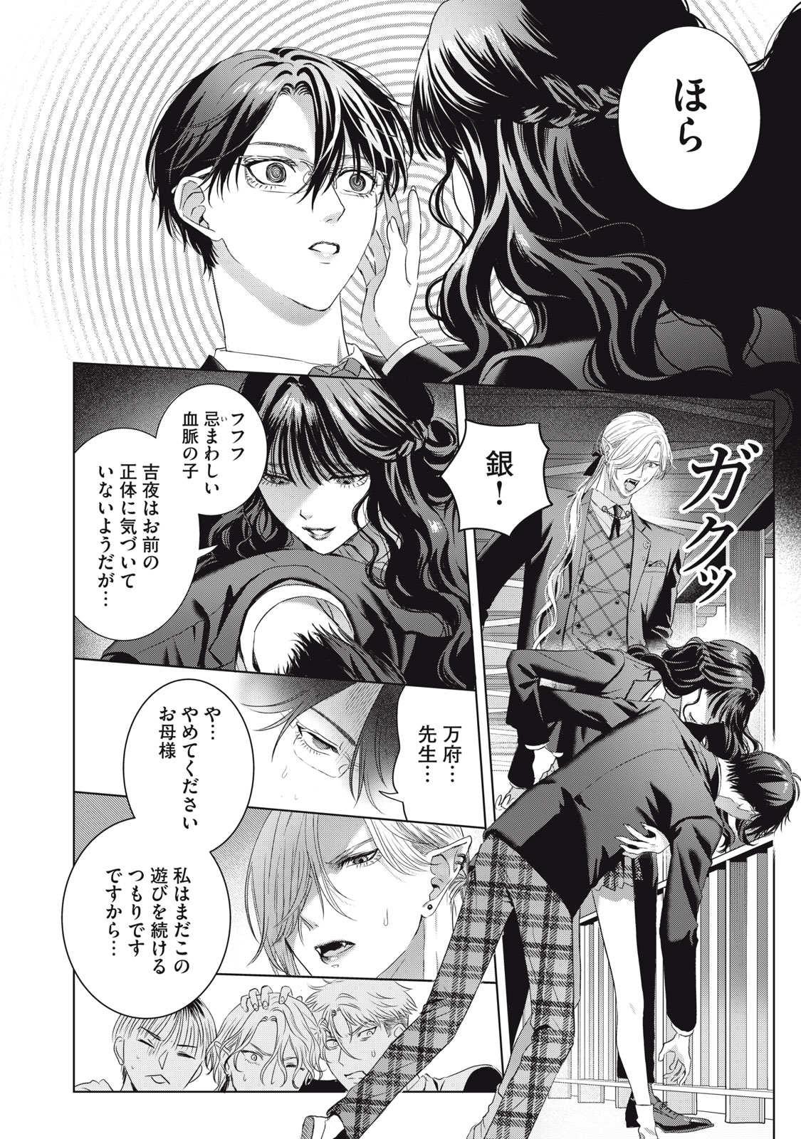 Banpu-sensei wa Kyuuketsuki - Chapter 20 - Page 16