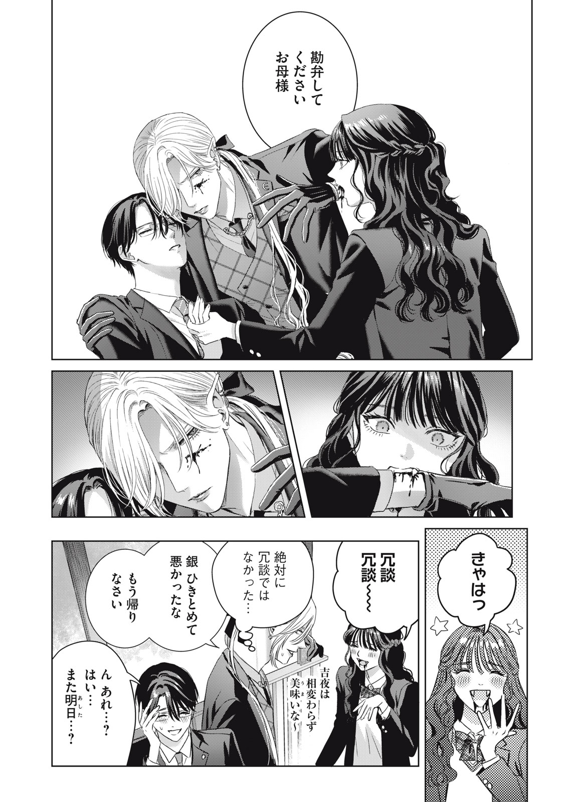 Banpu-sensei wa Kyuuketsuki - Chapter 20 - Page 18