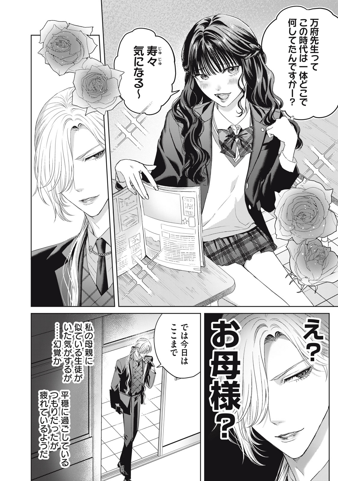 Banpu-sensei wa Kyuuketsuki - Chapter 20 - Page 2