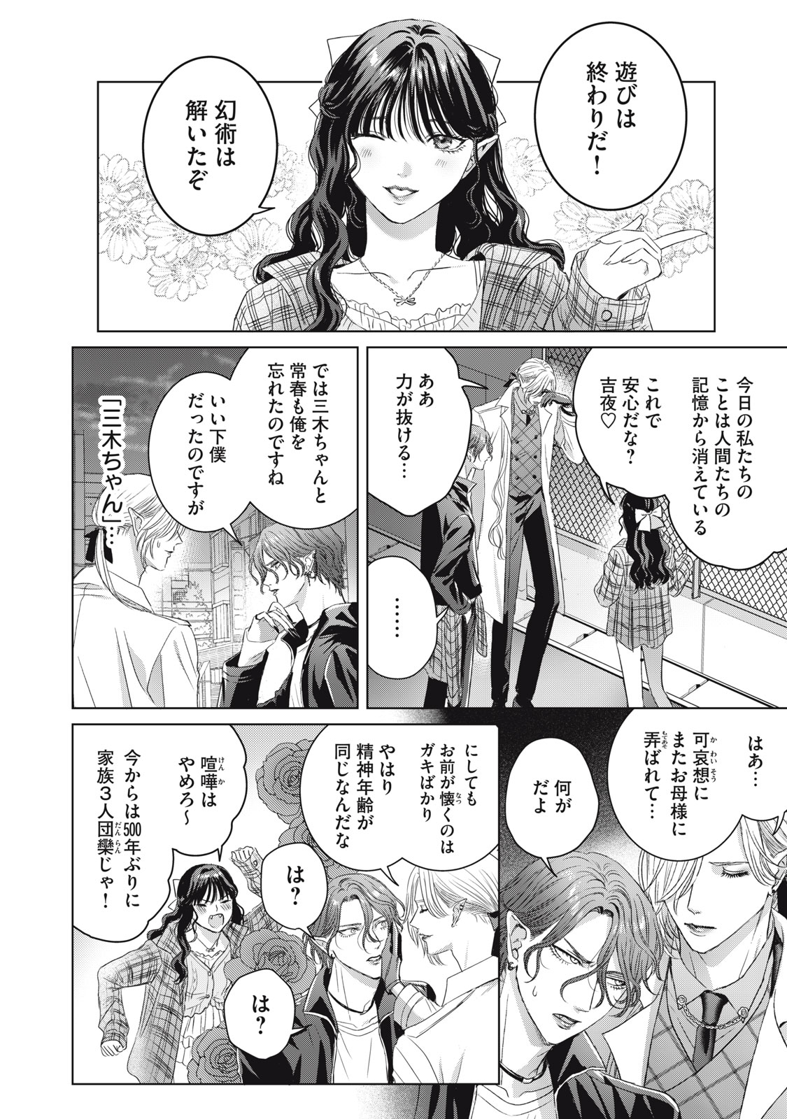 Banpu-sensei wa Kyuuketsuki - Chapter 20 - Page 20