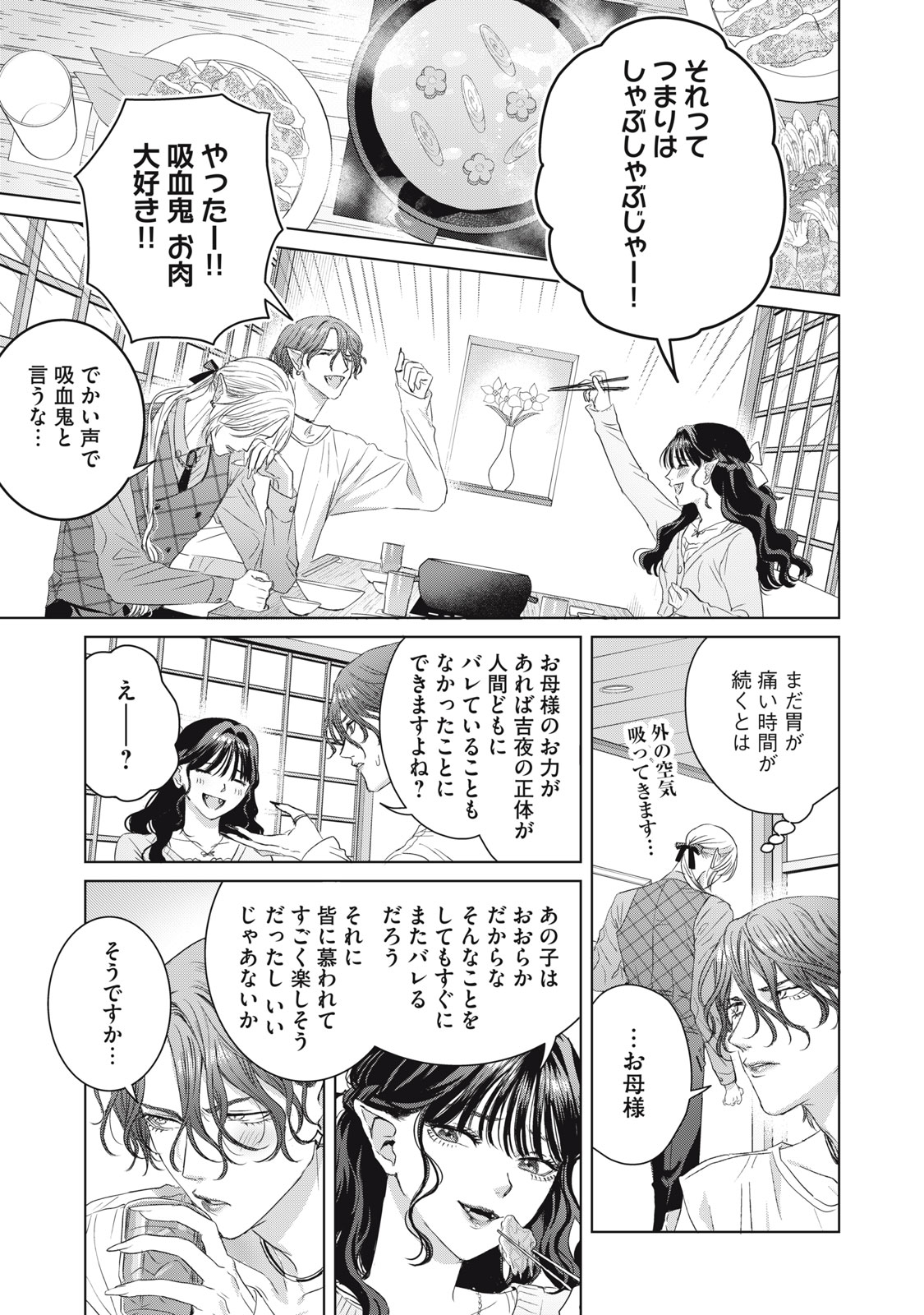 Banpu-sensei wa Kyuuketsuki - Chapter 20 - Page 21