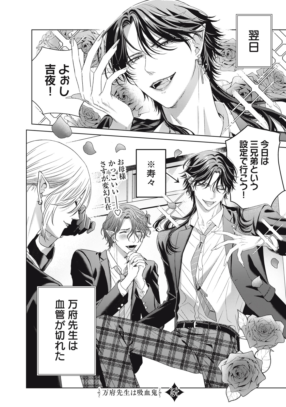 Banpu-sensei wa Kyuuketsuki - Chapter 20 - Page 24