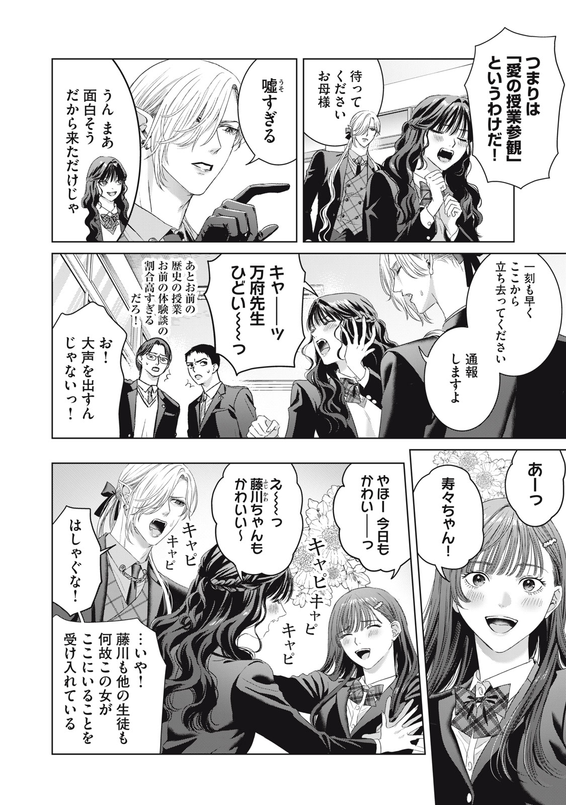 Banpu-sensei wa Kyuuketsuki - Chapter 20 - Page 4