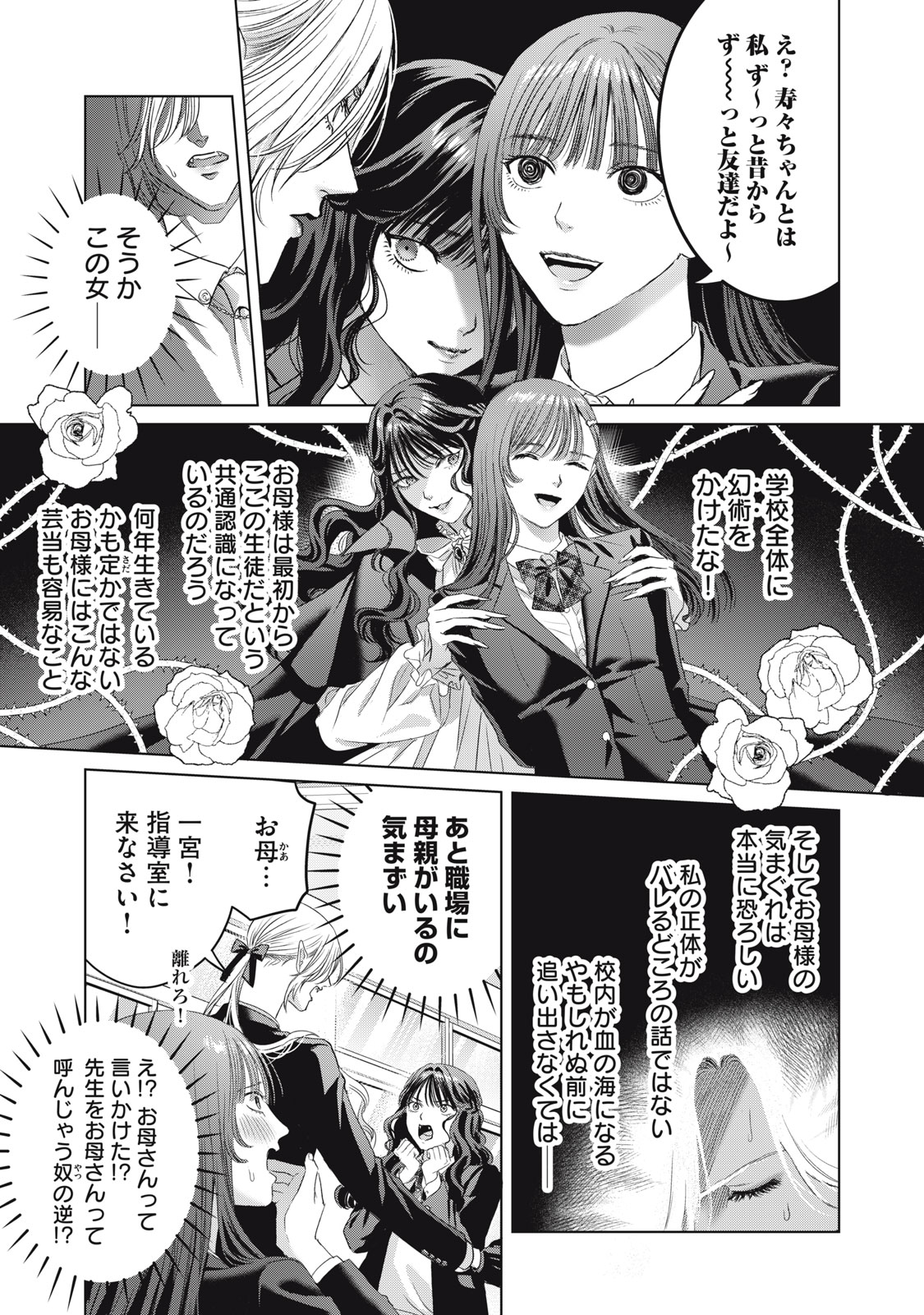 Banpu-sensei wa Kyuuketsuki - Chapter 20 - Page 5