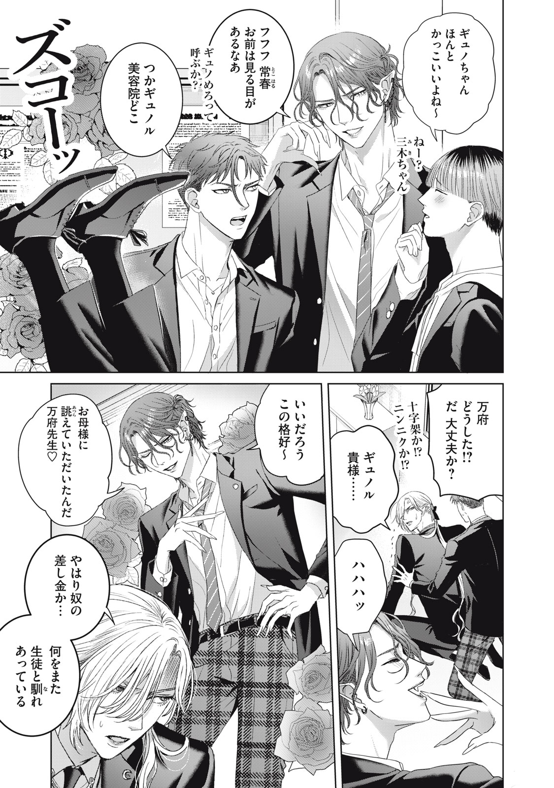 Banpu-sensei wa Kyuuketsuki - Chapter 20 - Page 7