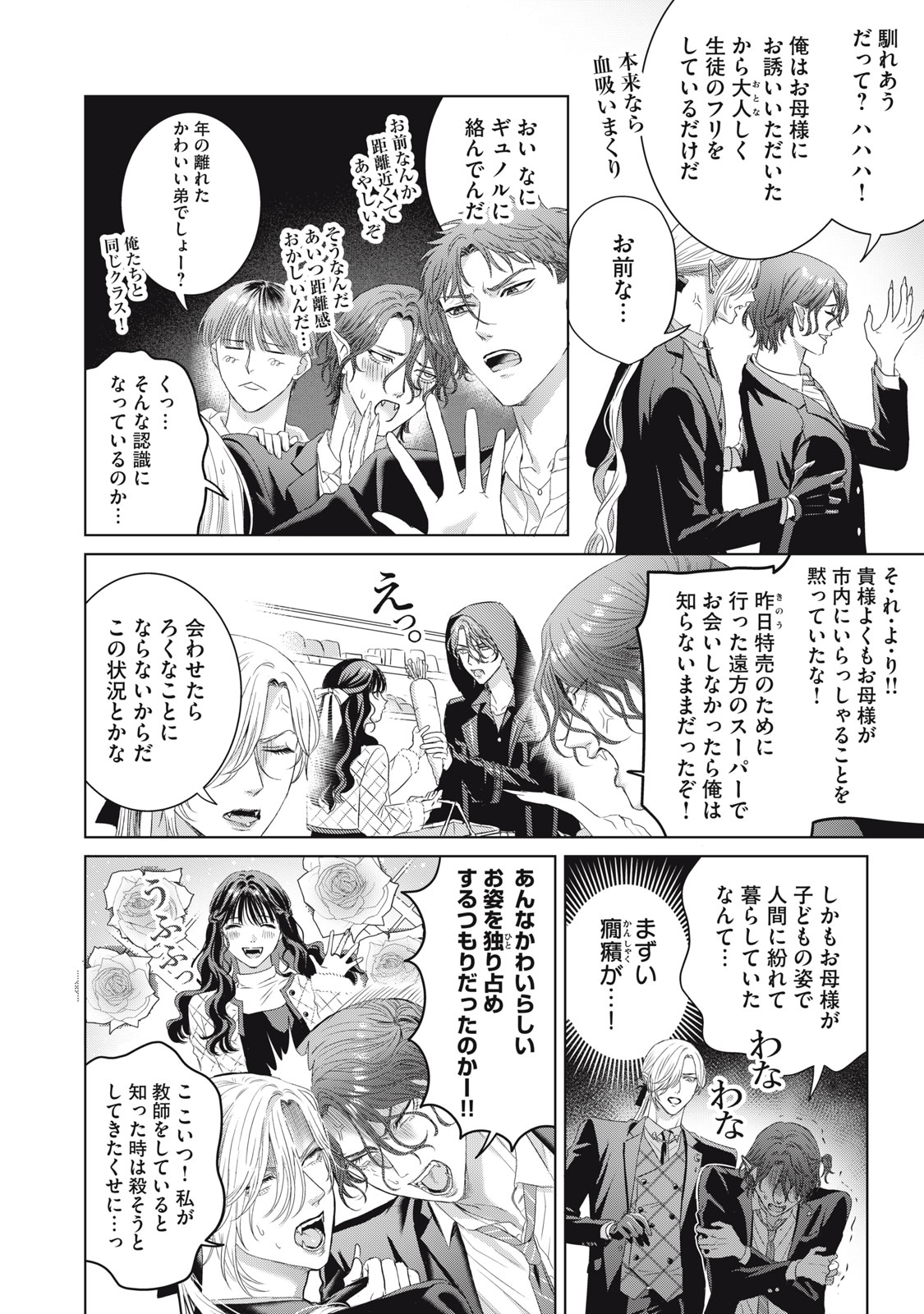 Banpu-sensei wa Kyuuketsuki - Chapter 20 - Page 8