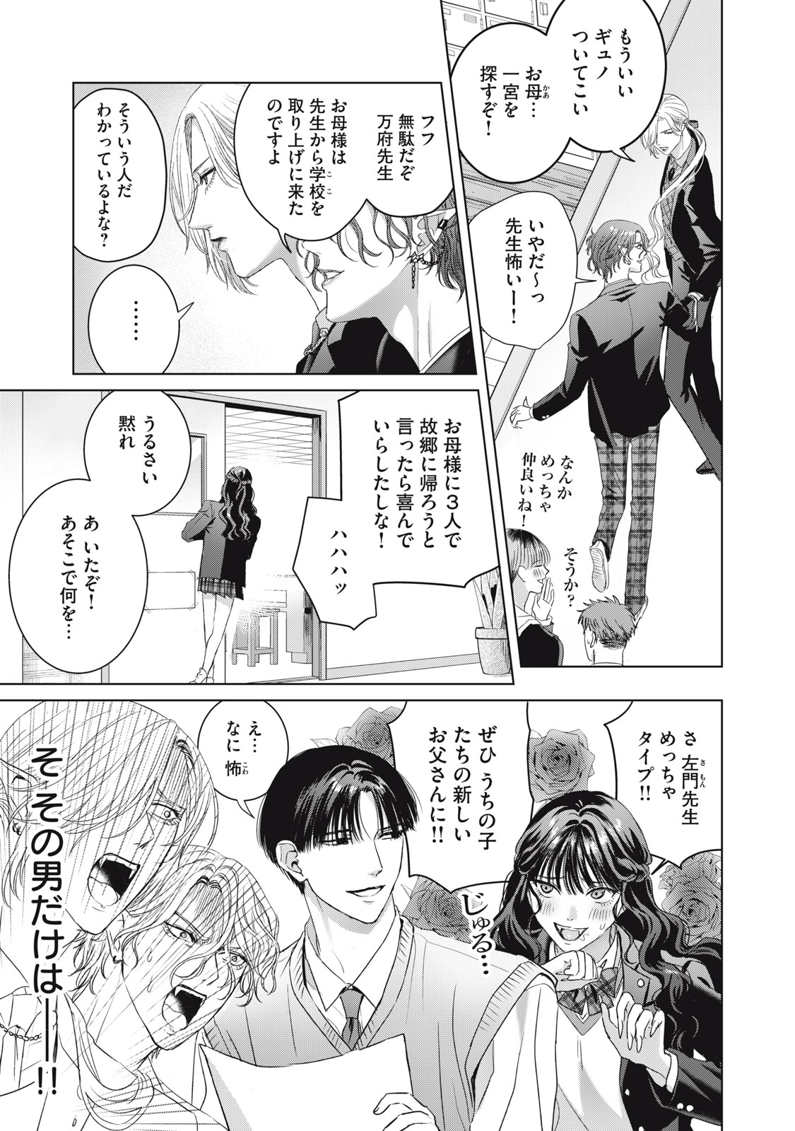 Banpu-sensei wa Kyuuketsuki - Chapter 20 - Page 9