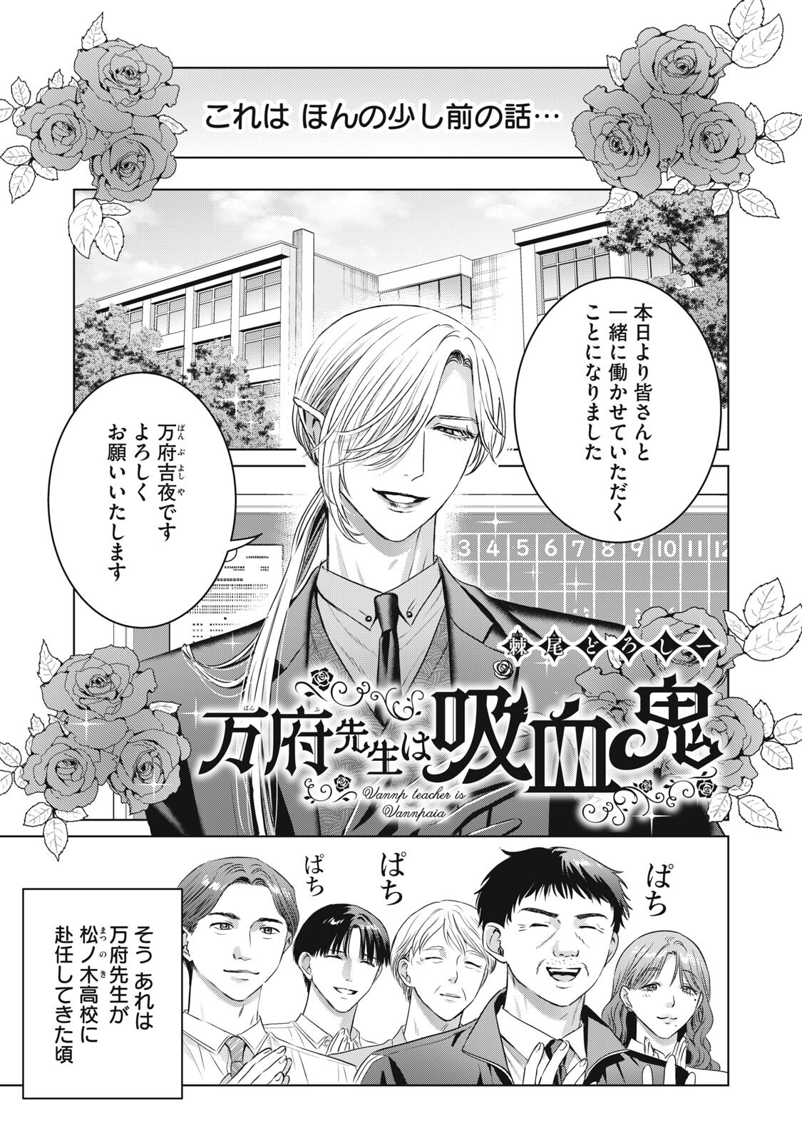 Banpu-sensei wa Kyuuketsuki - Chapter 21 - Page 1